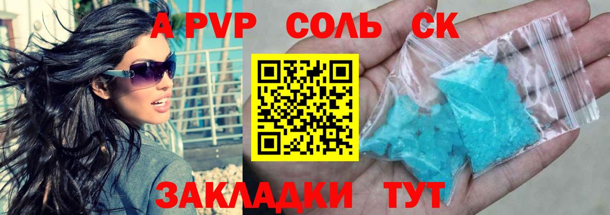 Alpha PVP СК Канаш