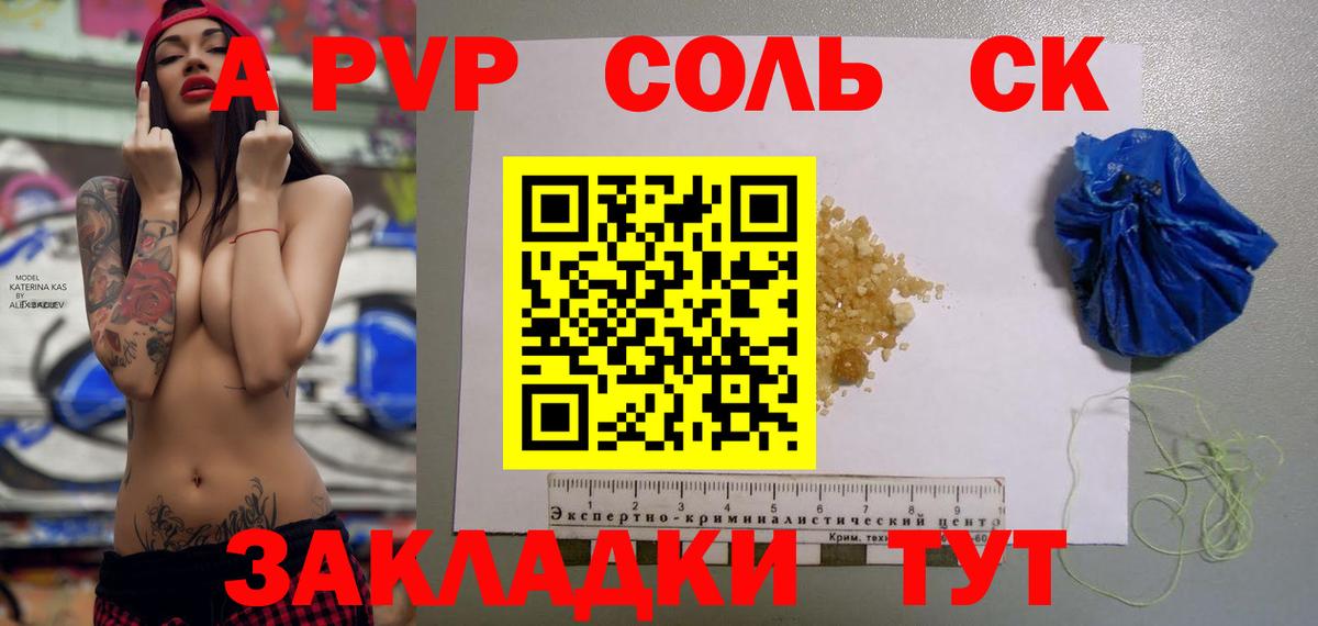 A-PVP крисы CK  где продают   А ПВП Crystall  Альфа ПВП  Вход с VPN  Канаш  A-PVP СК 