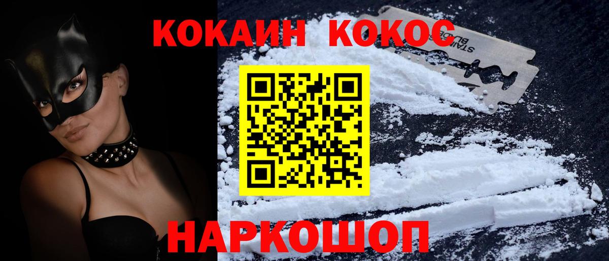 сколько стоит  Вход с VPN  Канаш  COCAIN VHQ 