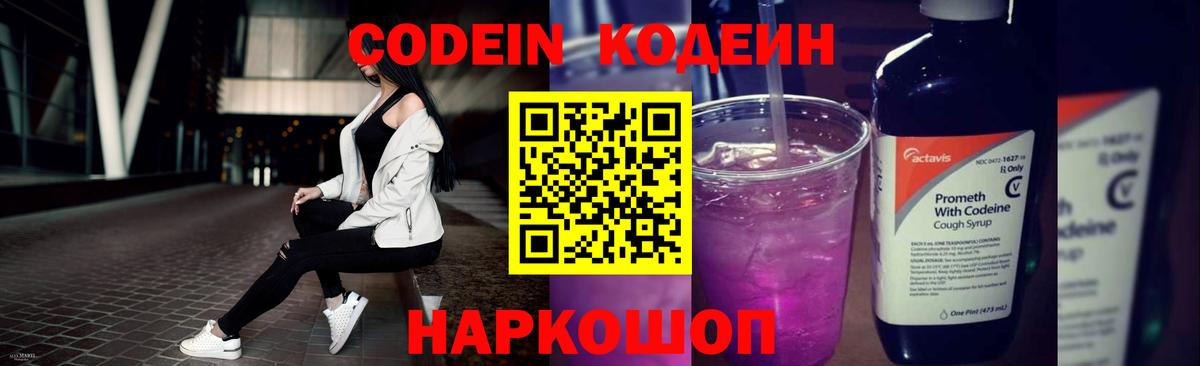Codein Purple Drank  Кодеин Purple Drank  Канаш  закладки  Вход с VPN 