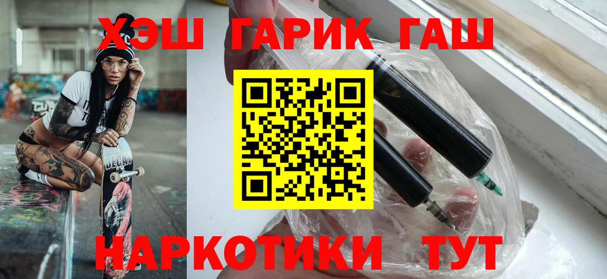 ГАШ хэш Канаш