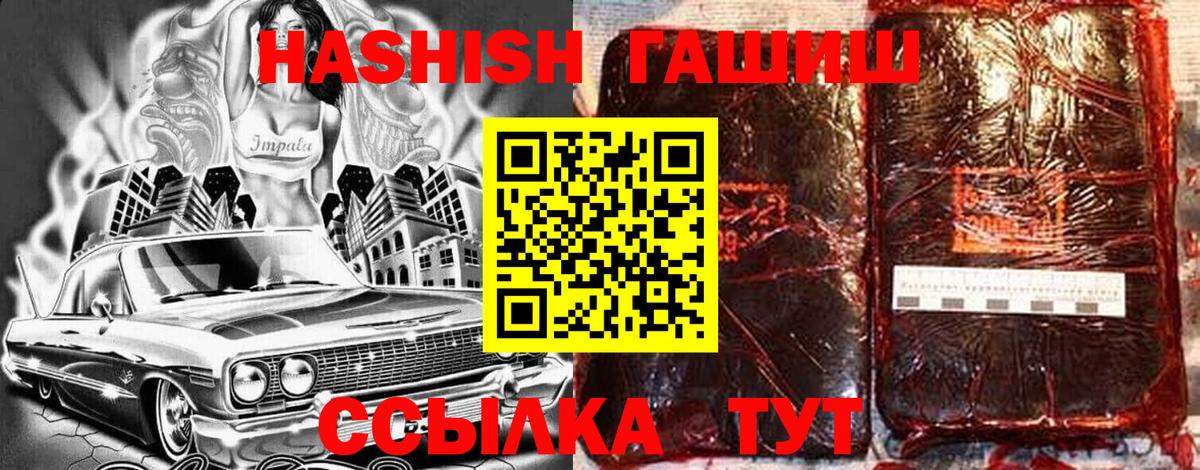 ГАШИШ хэш  ГАШИШ 40% ТГК  Канаш  Вход с VPN 