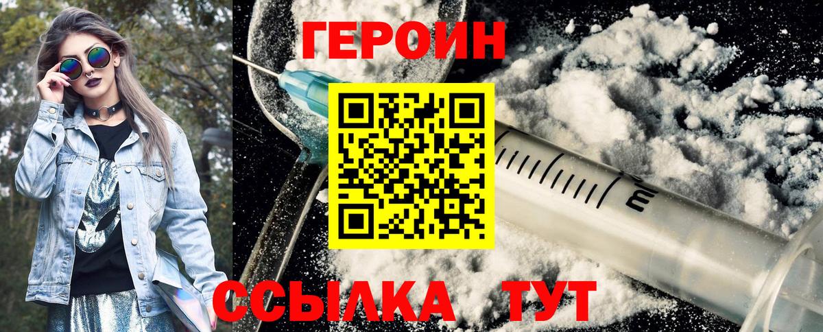 ГЕРОИН герыч Канаш
