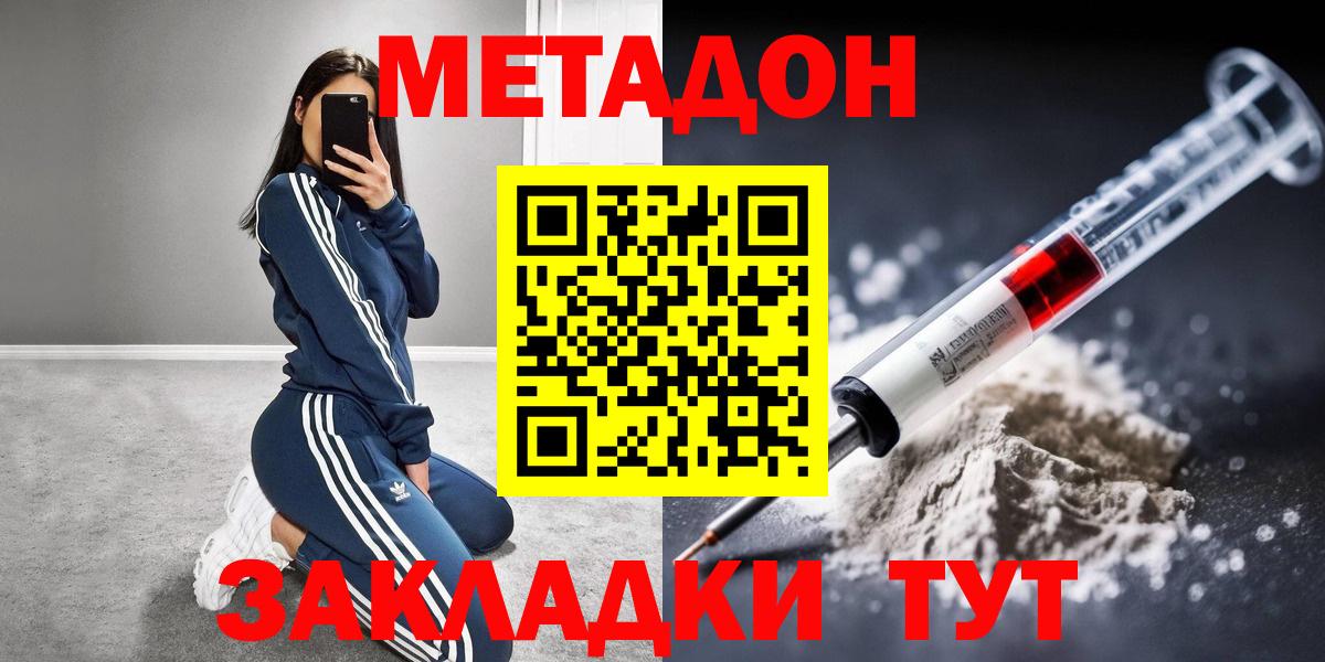 МЕТАДОН methadone Канаш