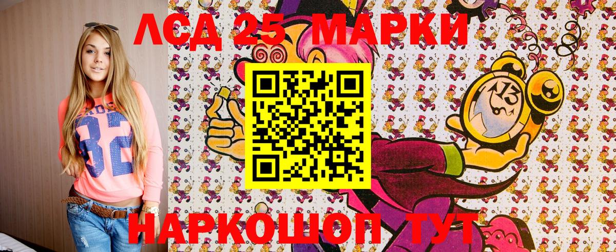 Марки 25I-NBOMe 1,8мг Канаш